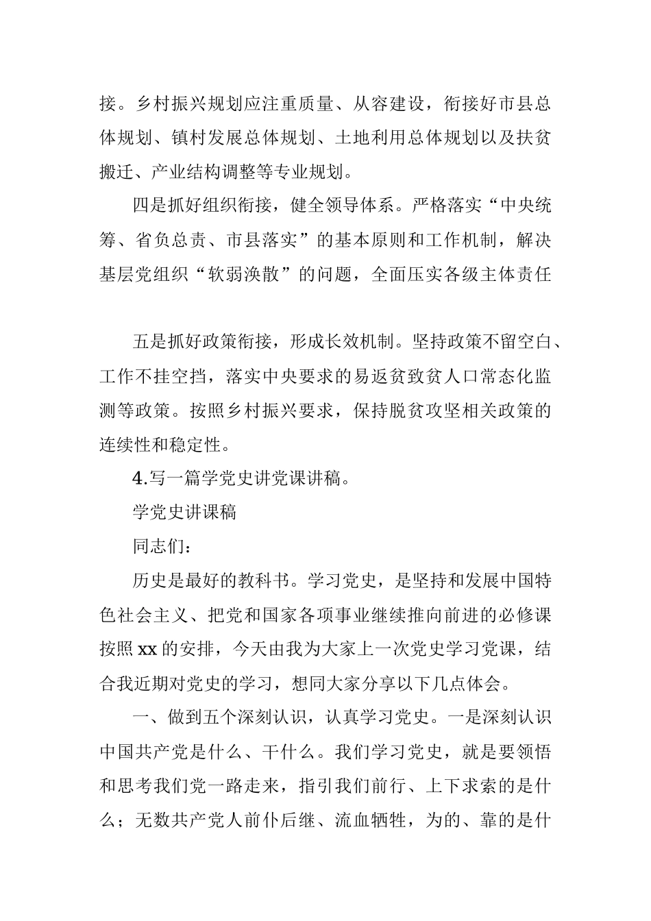 2021年4月17日河南省商丘市选拔副科级领导干部笔试真题及解析.docx_第3页