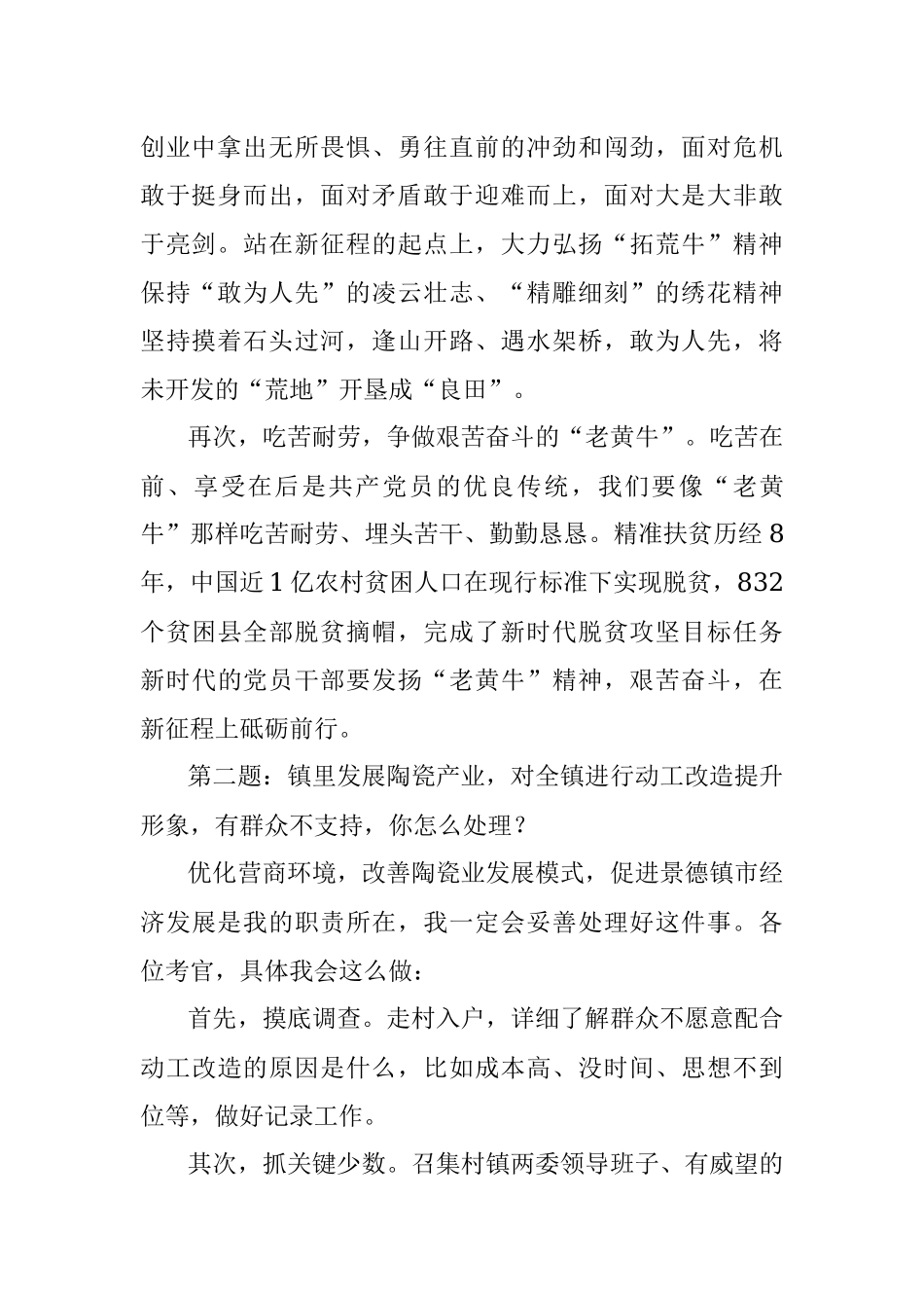 2021年5月9日江西省景德镇市选拔五类人员进乡镇领导班子成员面试真题及解析.docx_第2页