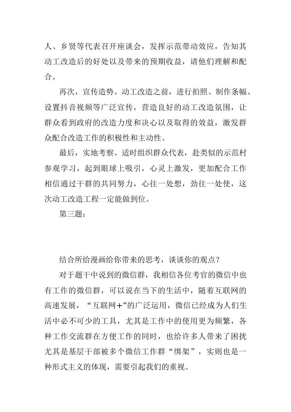 2021年5月9日江西省景德镇市选拔五类人员进乡镇领导班子成员面试真题及解析.docx_第3页