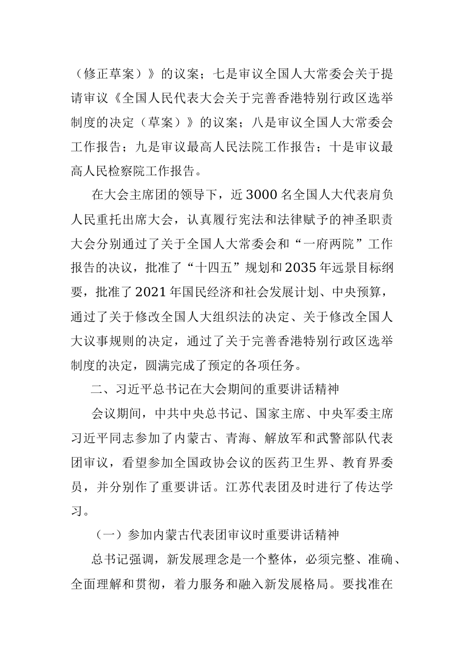 2021年全国两会精神传达提纲_1.docx_第2页