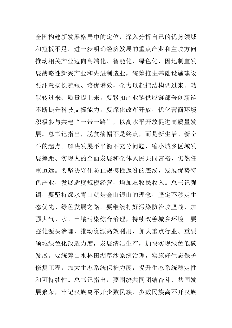 2021年全国两会精神传达提纲_1.docx_第3页