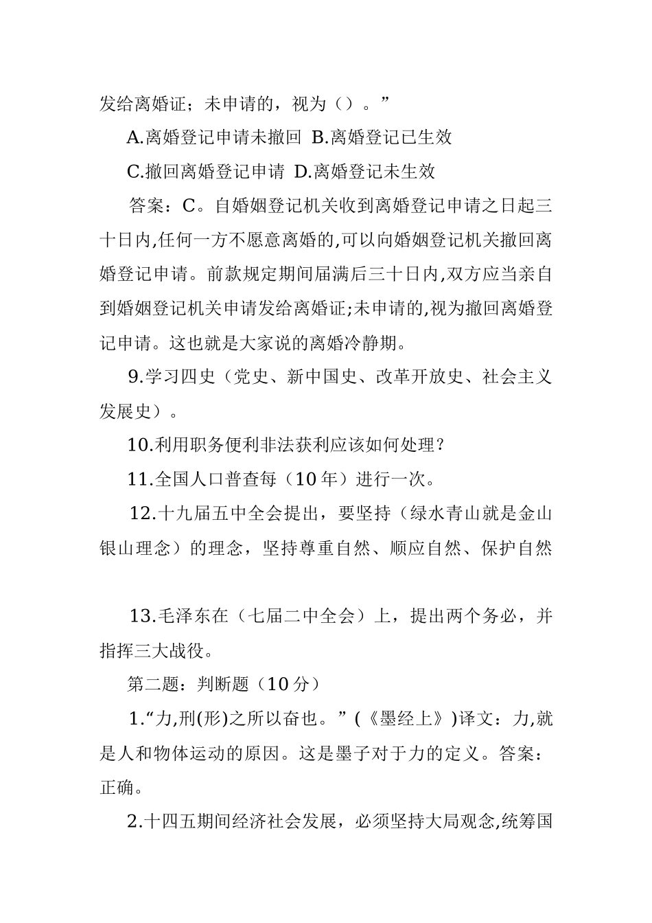 2021年3月27日陕西省直遴选公务员笔试真题及解析.docx_第2页