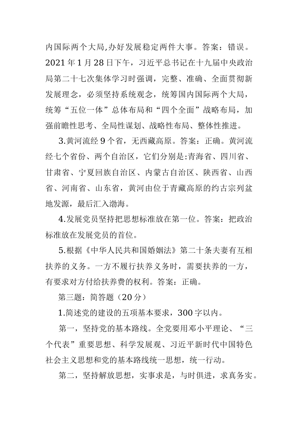 2021年3月27日陕西省直遴选公务员笔试真题及解析.docx_第3页