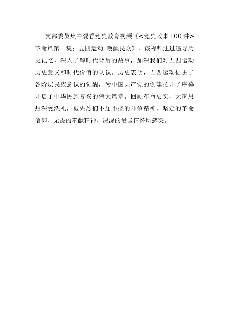 2021年4月份支委会会议记录_1.docx_第3页