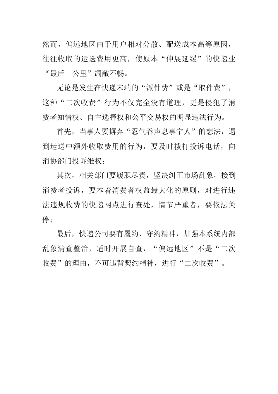 2021年4月山东省德州市临邑县公开选拔副科级领导干部面试真题及解析.docx_第3页