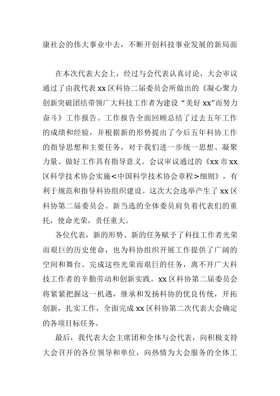 x区科协第二次代表大会闭幕词.docx_第2页
