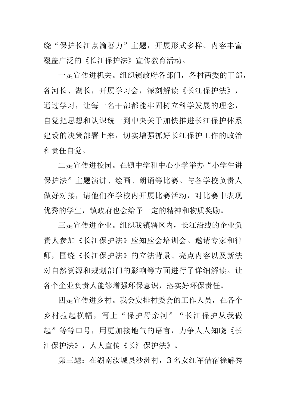 2021年6月6日湖北省村居书记社区干部考录乡镇公务员面试真题及解析.docx_第3页