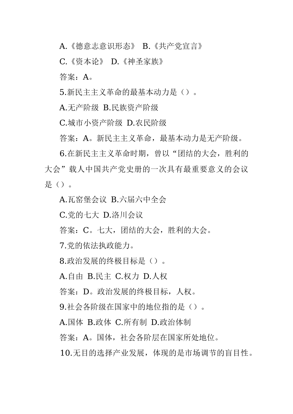 2021年5月9日湖南省长沙市交通运输局选调公务员笔试真题及解析（文字综合岗）.docx_第2页