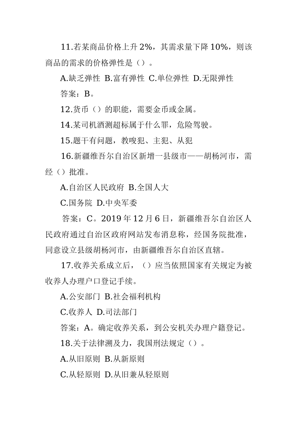 2021年5月9日湖南省长沙市交通运输局选调公务员笔试真题及解析（文字综合岗）.docx_第3页
