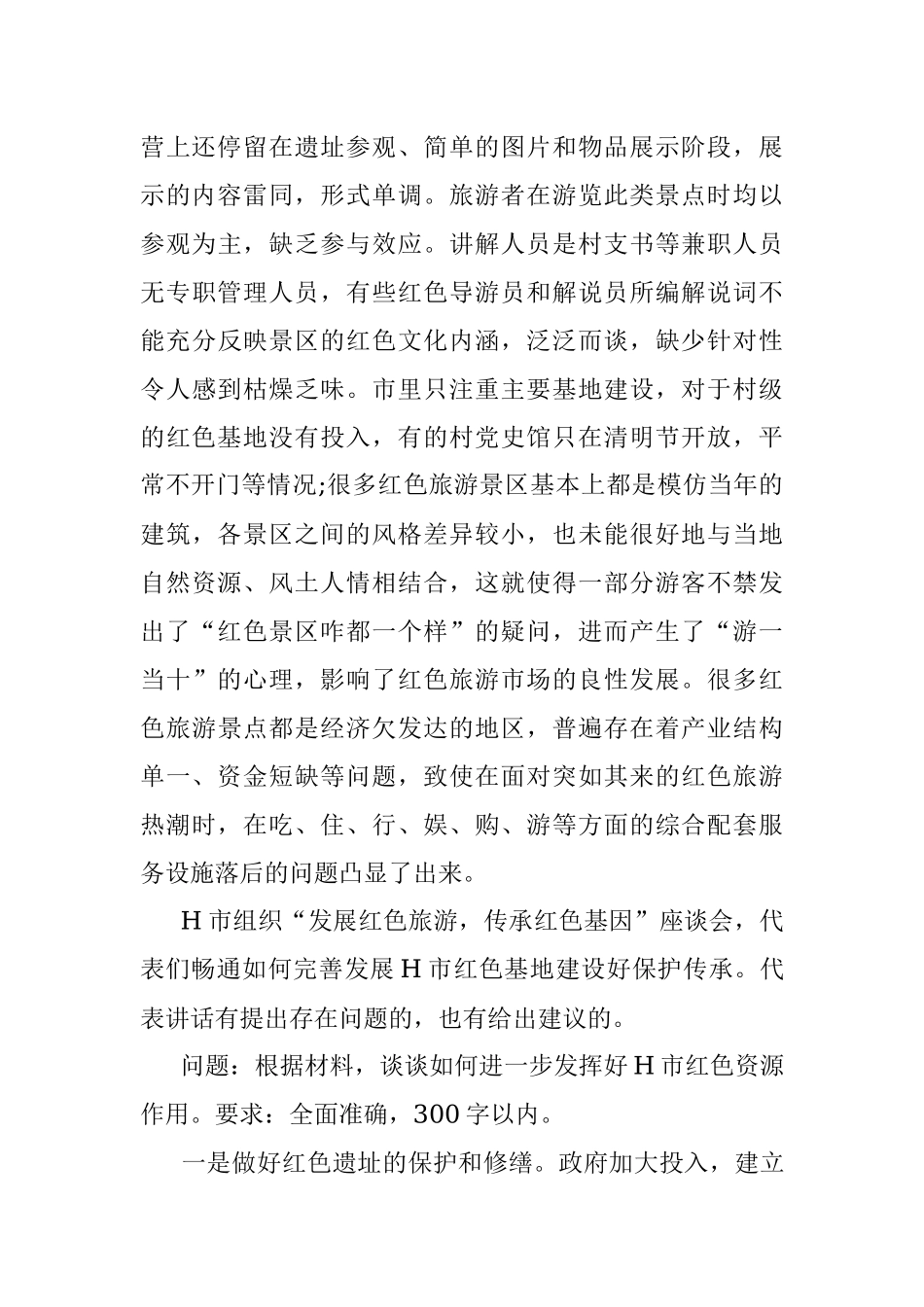 2021年3月28日广西区直机关遴选公务员笔试真题及解析.docx_第2页