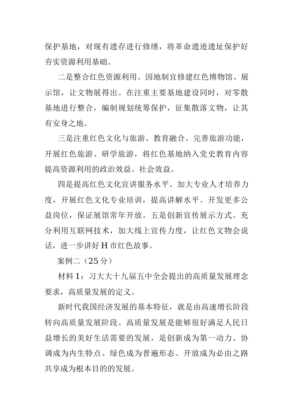 2021年3月28日广西区直机关遴选公务员笔试真题及解析.docx_第3页