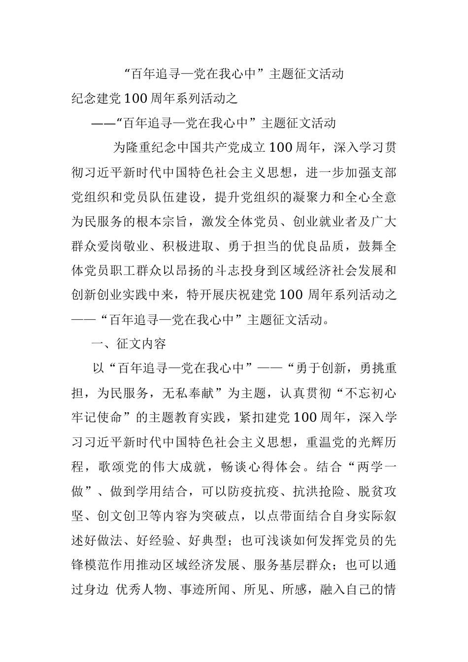 “百年追寻—党在我心中”主题征文活动.docx_第1页