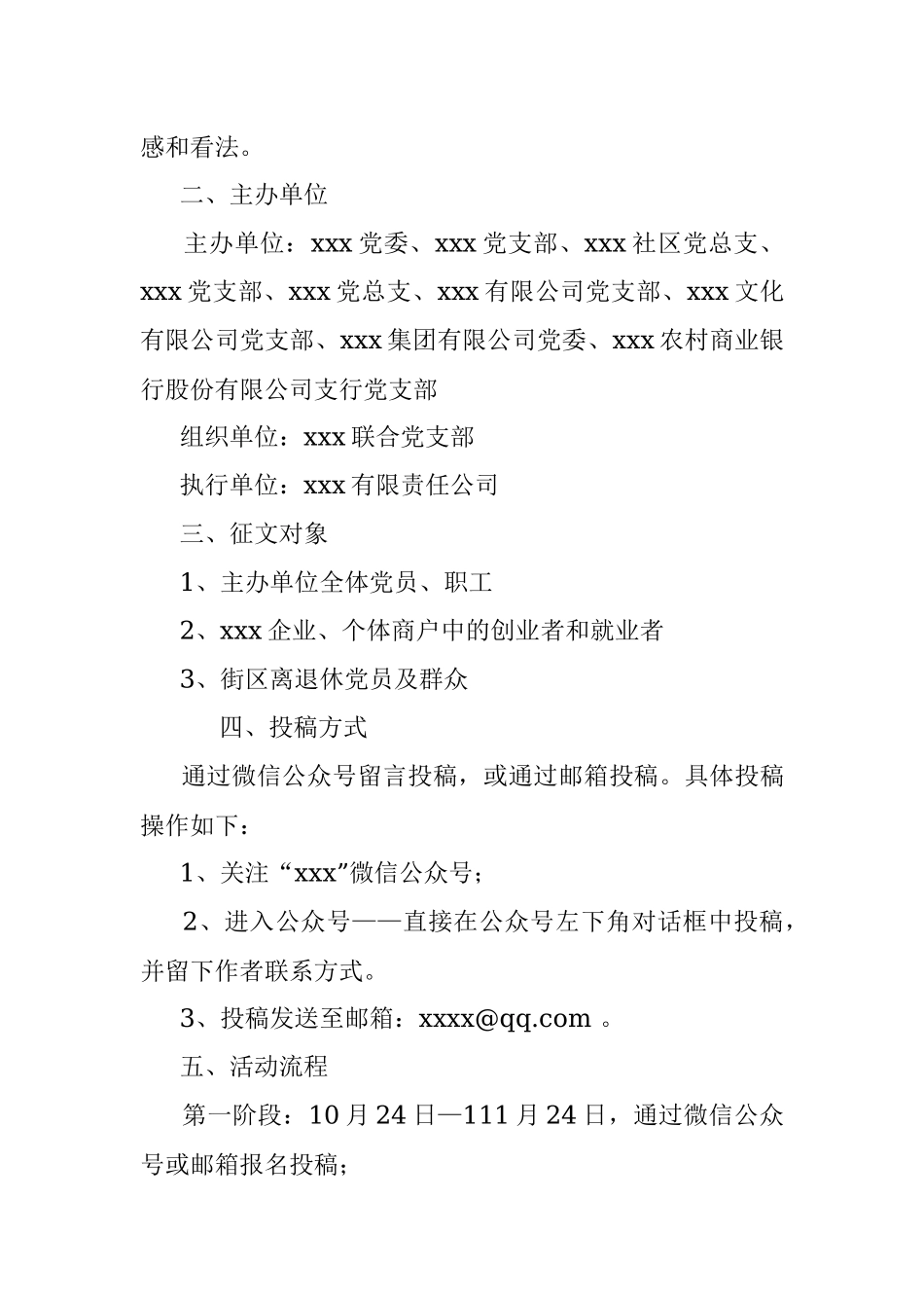 “百年追寻—党在我心中”主题征文活动.docx_第2页