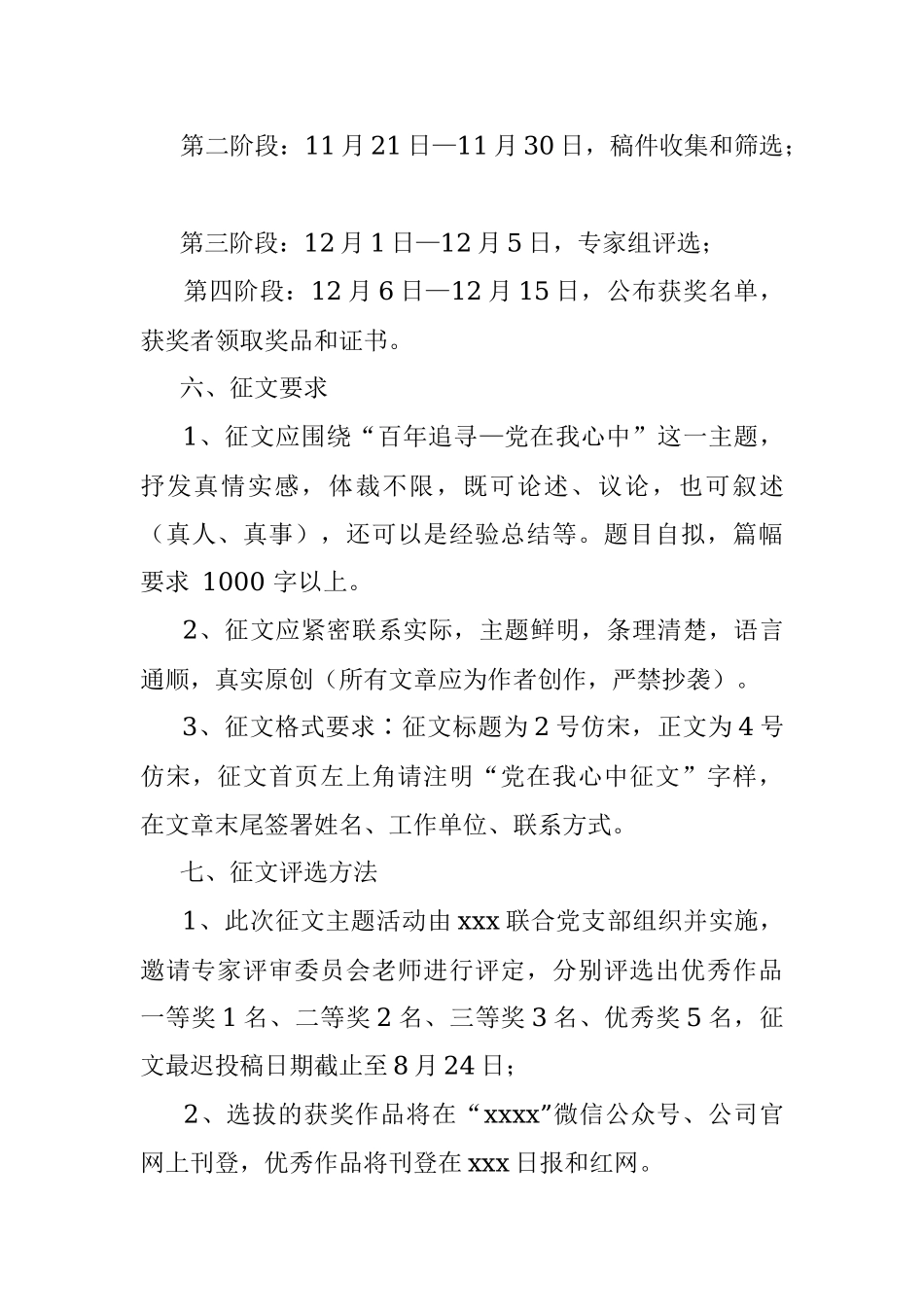 “百年追寻—党在我心中”主题征文活动.docx_第3页