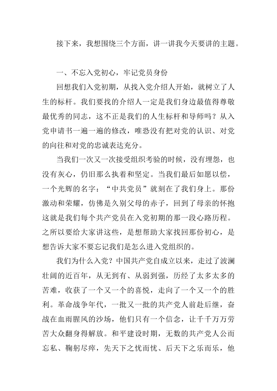 一生不变的名字——共产党员.docx_第2页