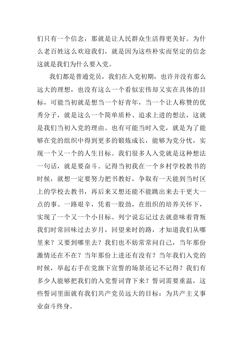 一生不变的名字——共产党员.docx_第3页