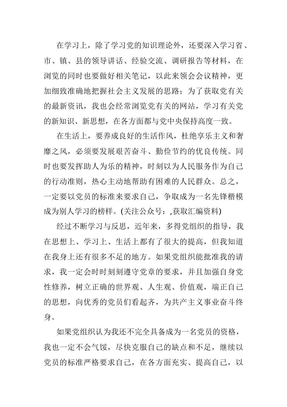 2021年个人入党申请书.docx_第2页