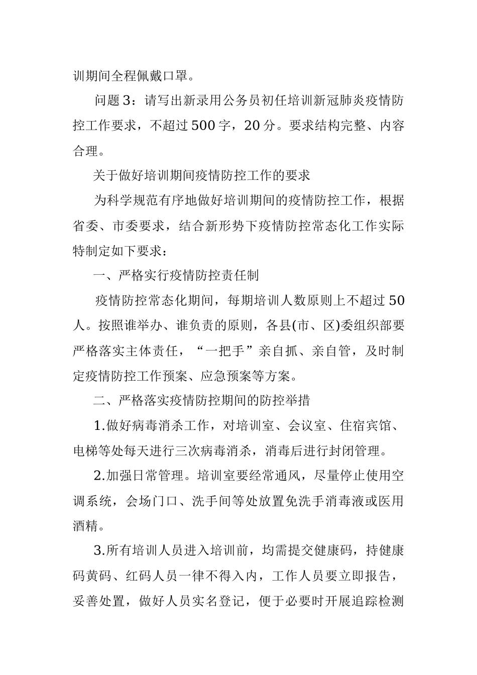 2021年3月28日甘肃省直遴选公务员笔试真题及解析.docx_第3页