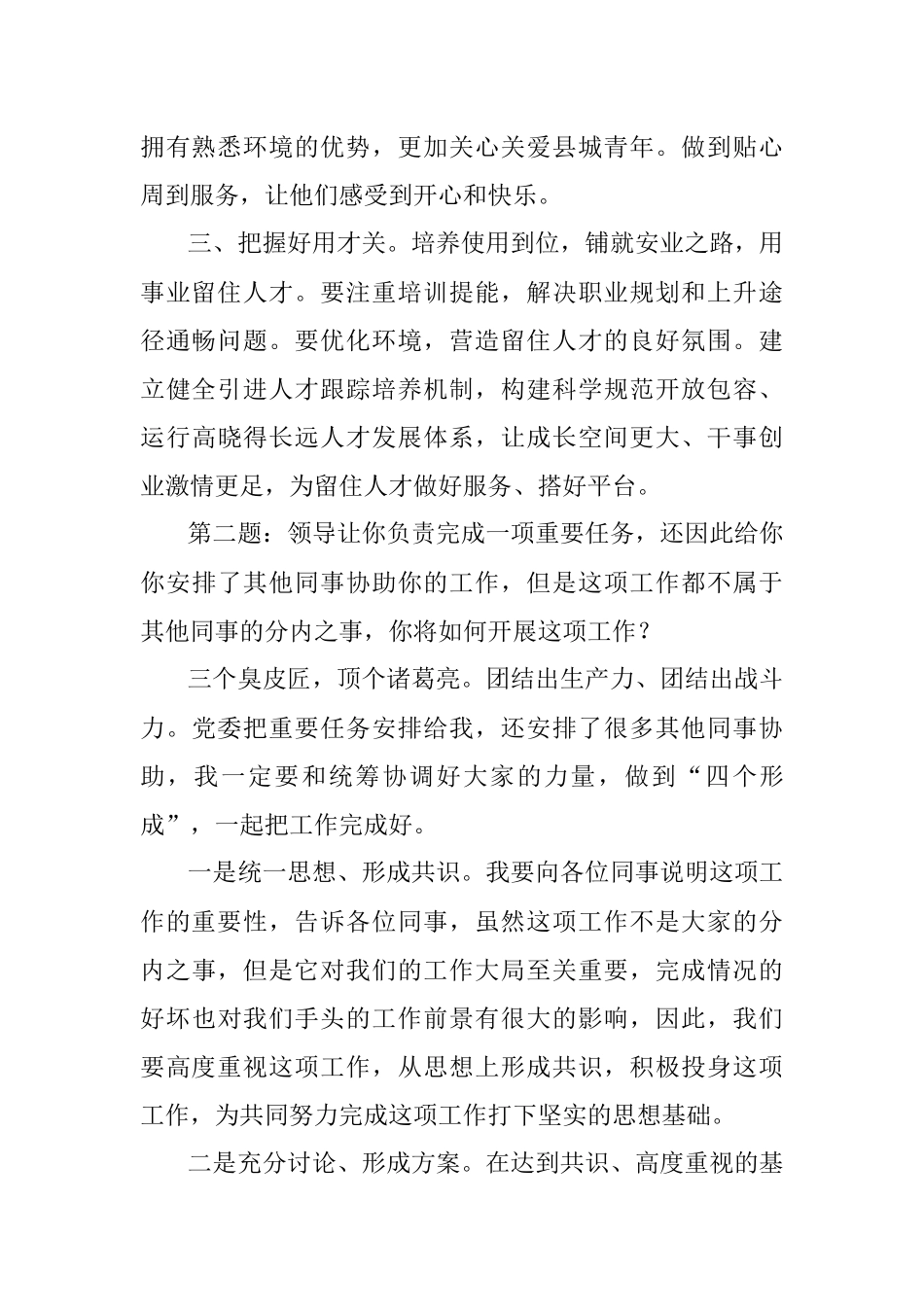 2021年3月27日黑龙江省地方金融监督管理局遴选公务员面试真题及解析.docx_第2页