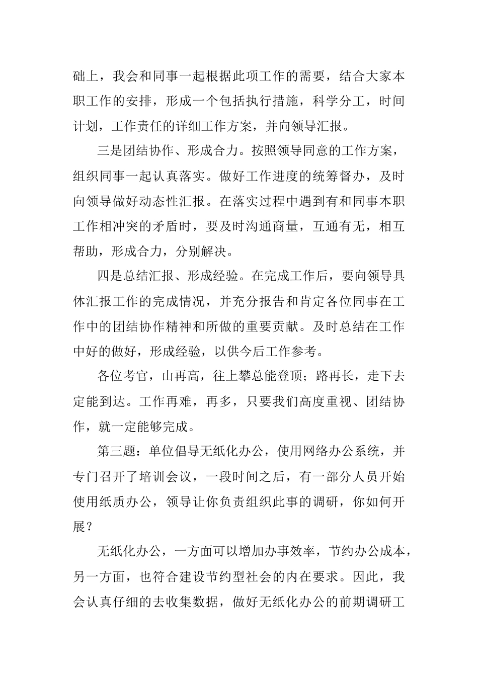2021年3月27日黑龙江省地方金融监督管理局遴选公务员面试真题及解析.docx_第3页