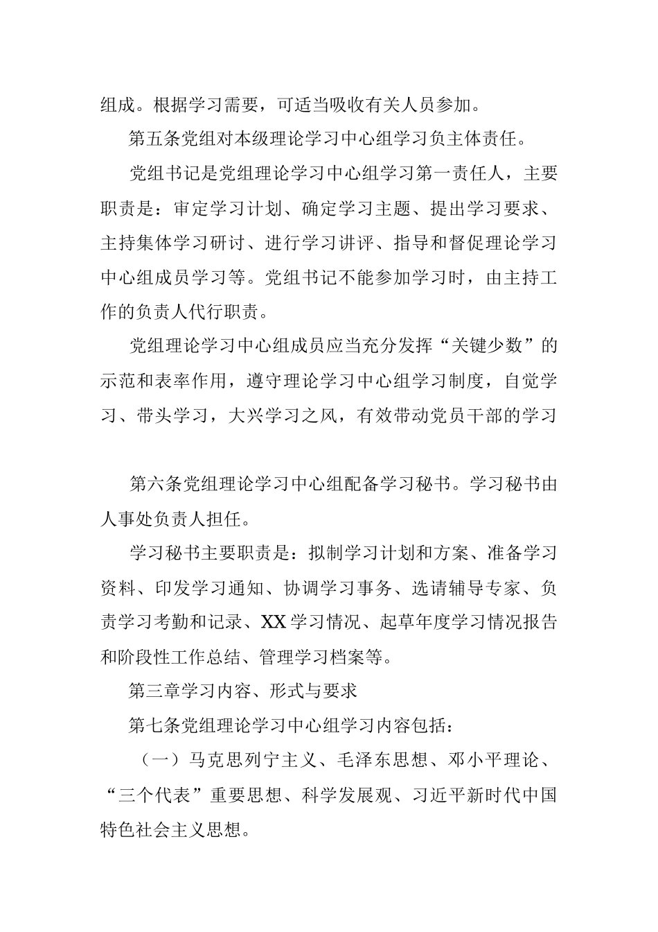 XX局党组理论学习中心组学习制度.docx_第2页