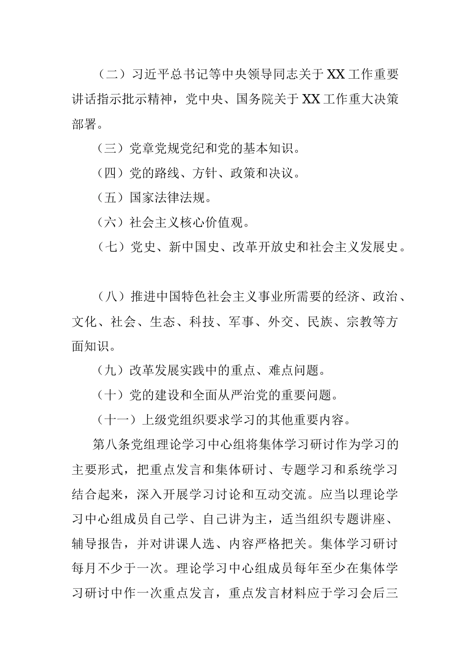 XX局党组理论学习中心组学习制度.docx_第3页