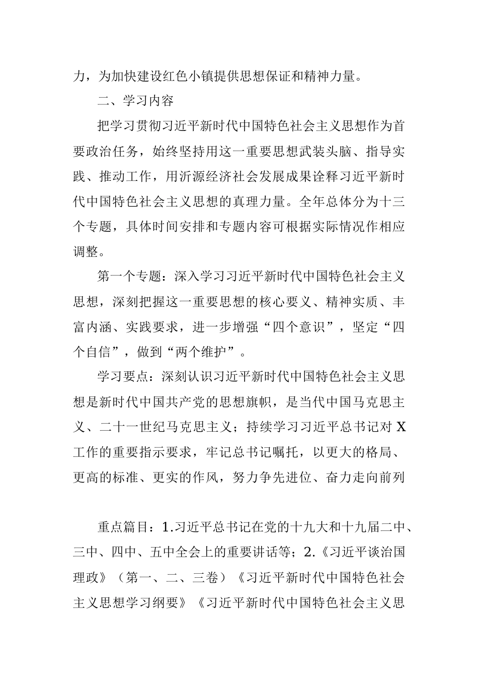 2021年理论学习中心组和干部职工理论学习安排意见.docx_第2页
