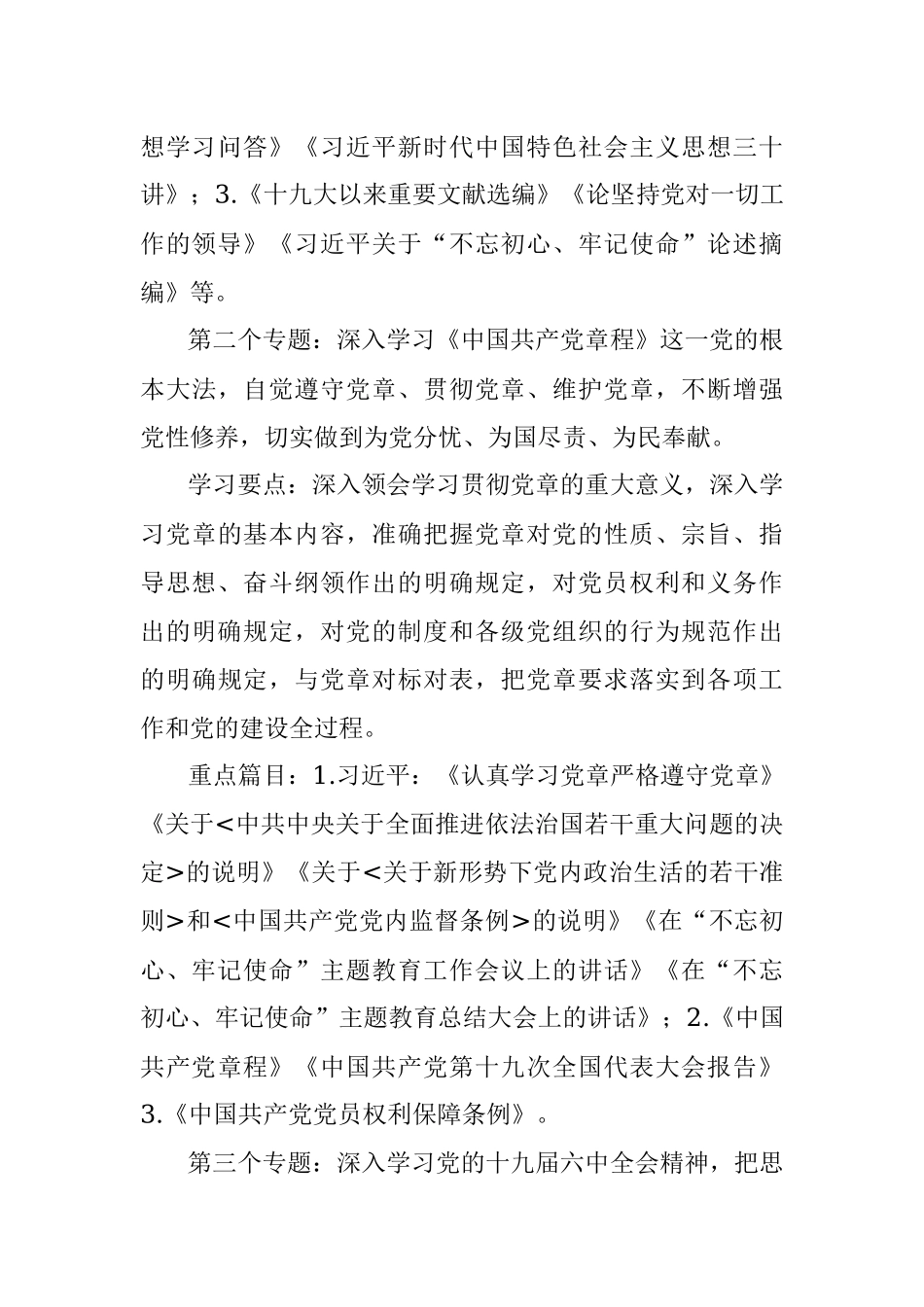 2021年理论学习中心组和干部职工理论学习安排意见.docx_第3页