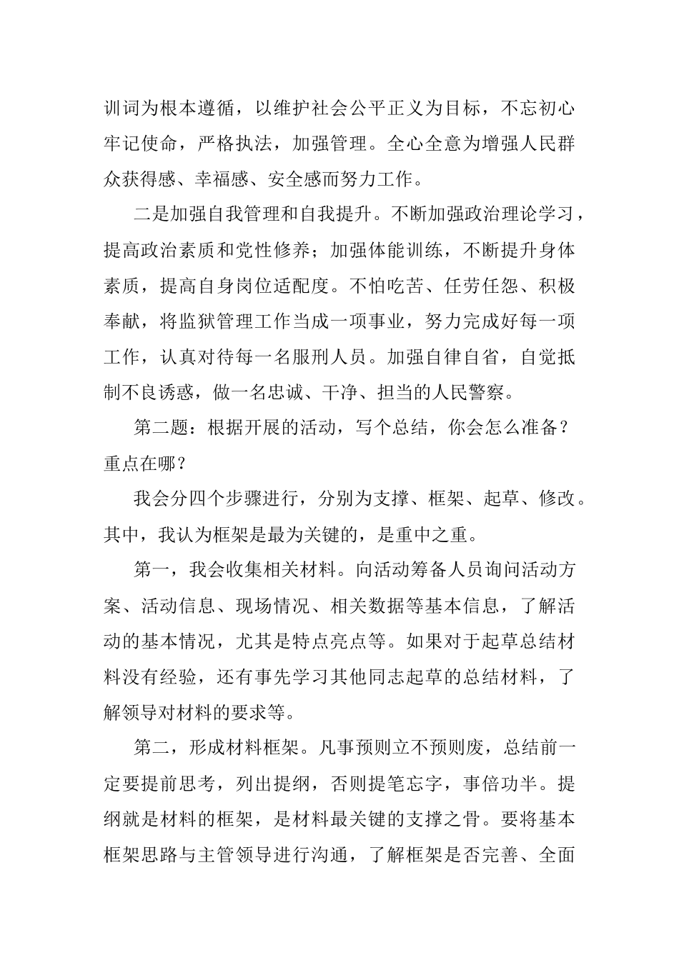 2020年11年27日四川省直遴选公务员真题及解析（监狱管理局）.docx_第2页