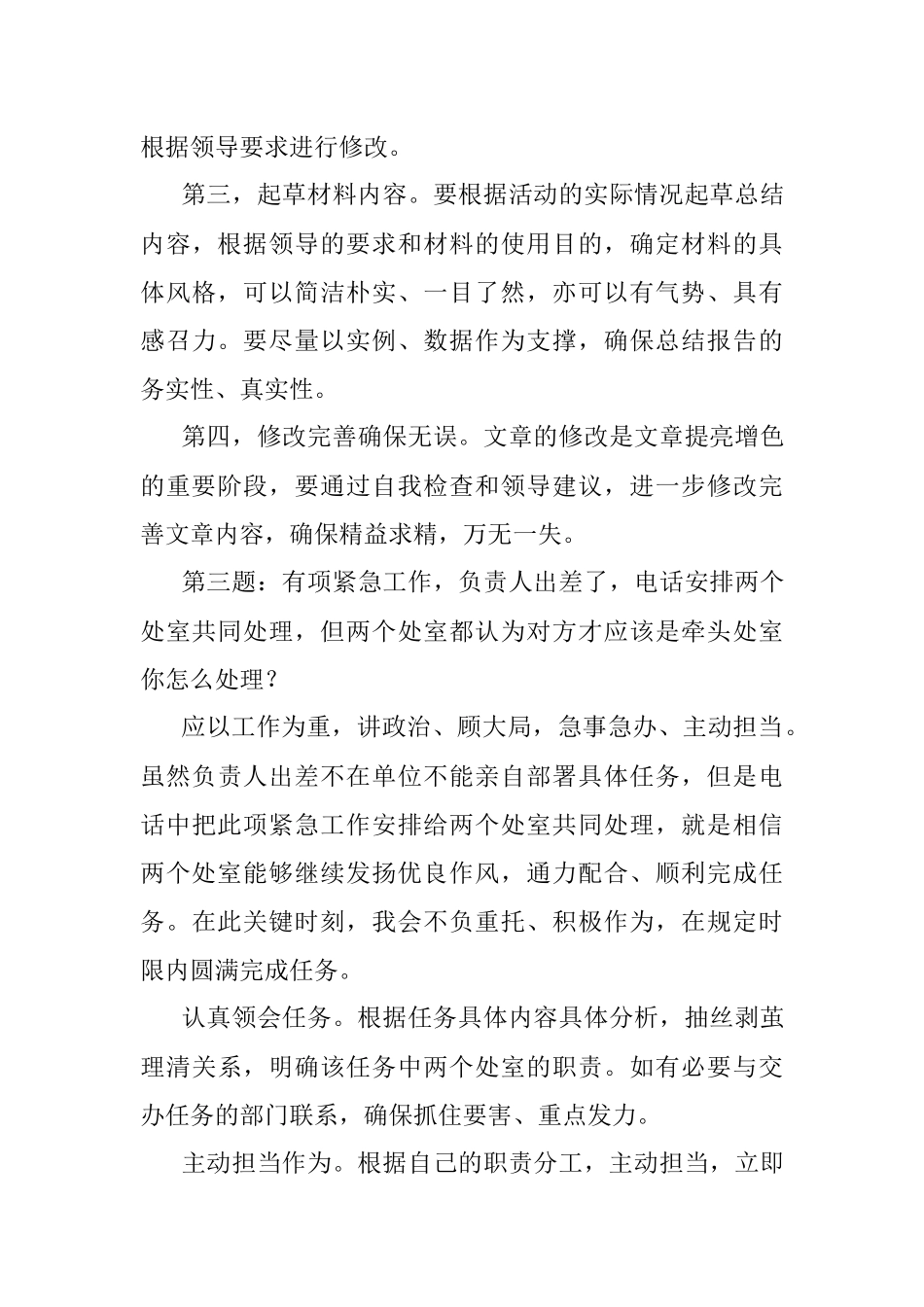 2020年11年27日四川省直遴选公务员真题及解析（监狱管理局）.docx_第3页