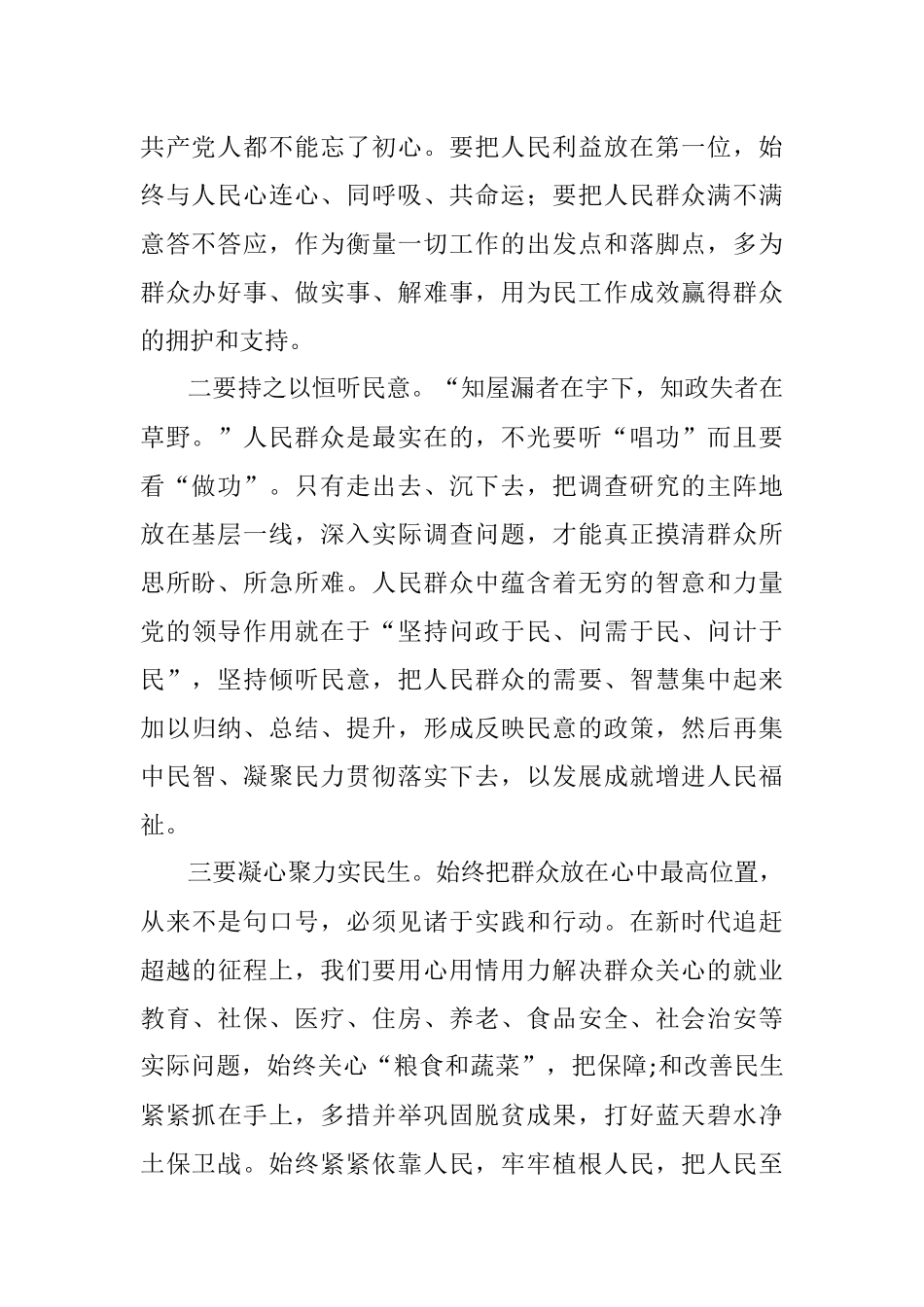 2021年5月23日云南省曲靖市遴选公务员笔试真题及解析（B卷）.docx_第2页