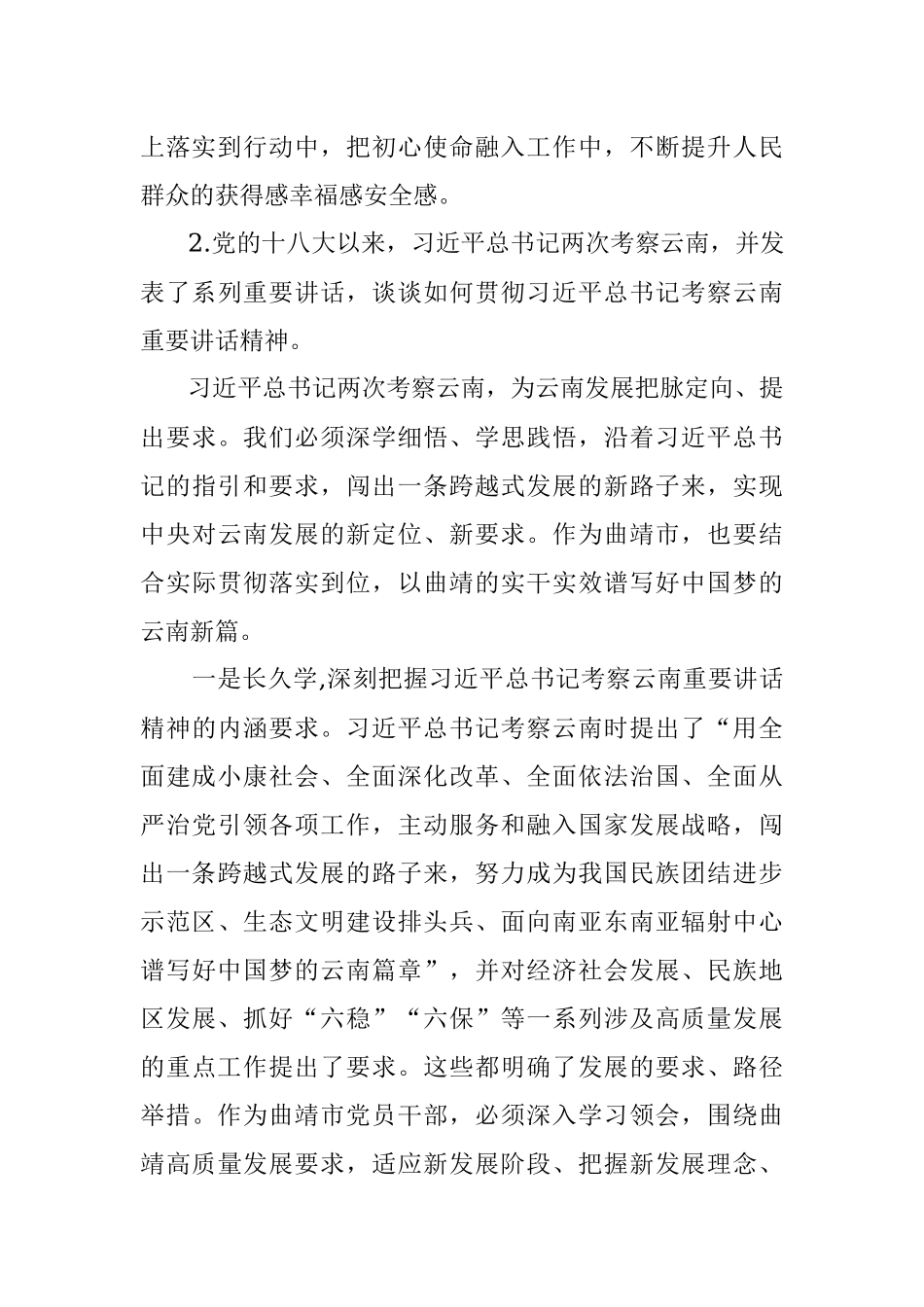 2021年5月23日云南省曲靖市遴选公务员笔试真题及解析（B卷）.docx_第3页