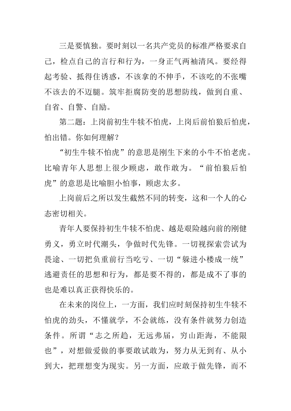 2020年2月3日湖南省纪委监委遴选面试真题及解析.docx_第2页