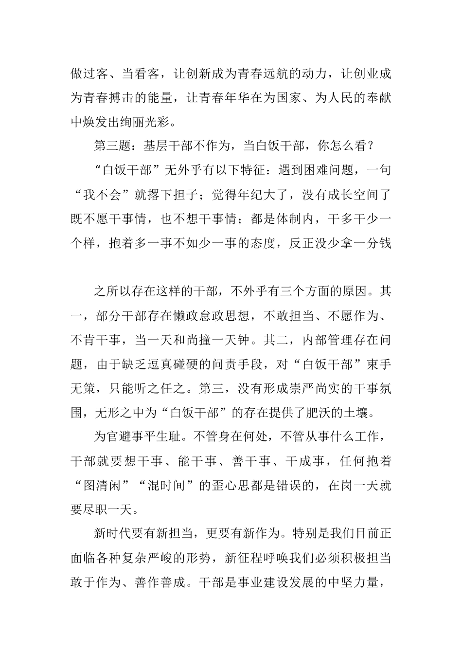 2020年2月3日湖南省纪委监委遴选面试真题及解析.docx_第3页