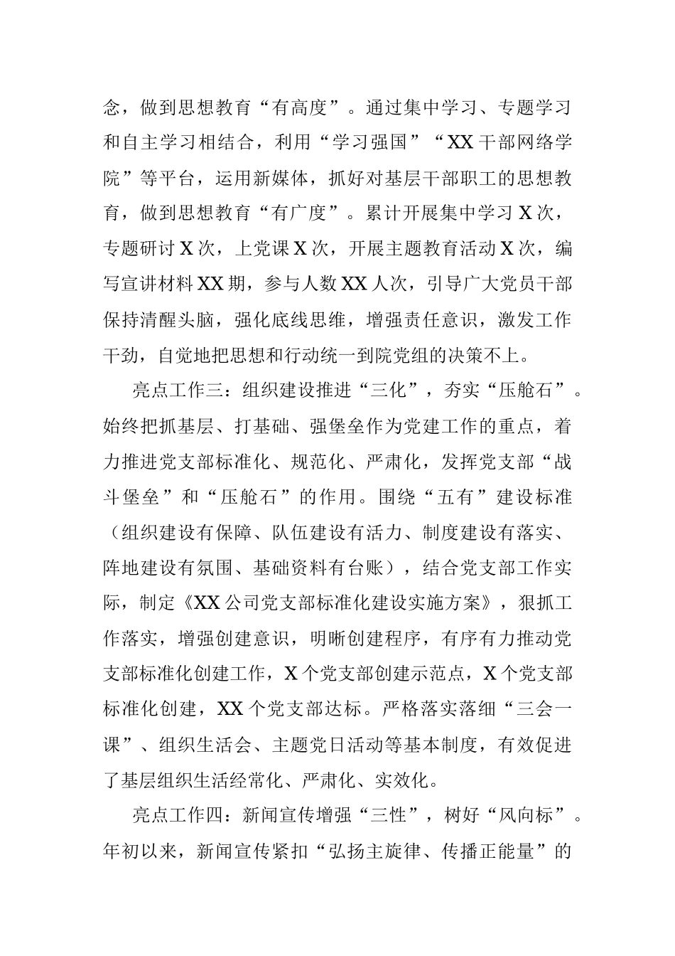 2021年党风廉政建设工作亮点.docx_第2页