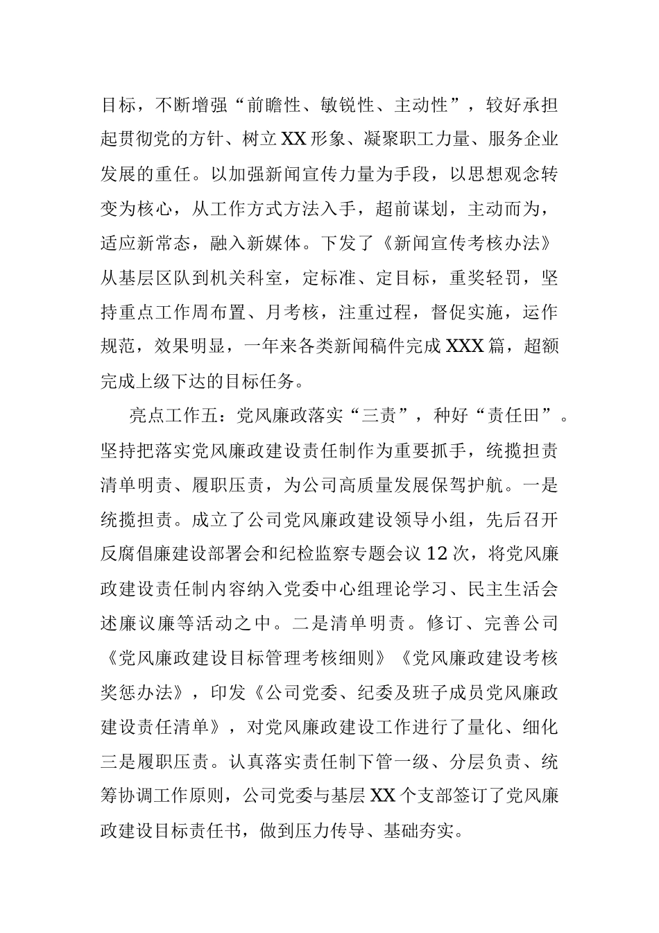 2021年党风廉政建设工作亮点.docx_第3页