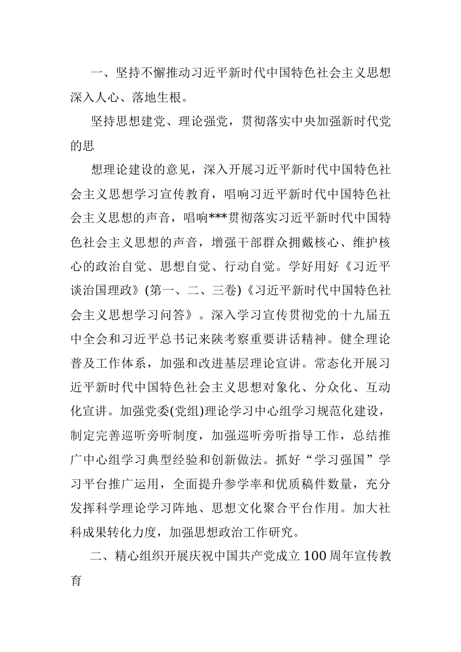 2021年宣传思想工作要点.docx_第2页