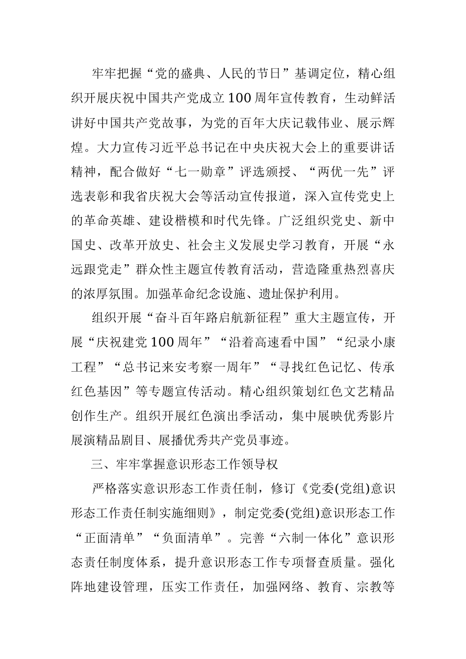 2021年宣传思想工作要点.docx_第3页