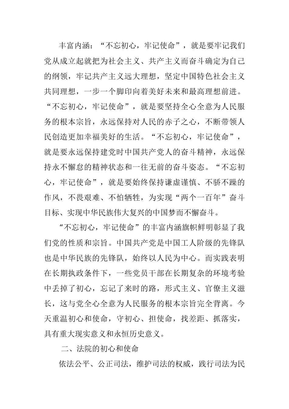 一名基层法官的初心使命.docx_第2页