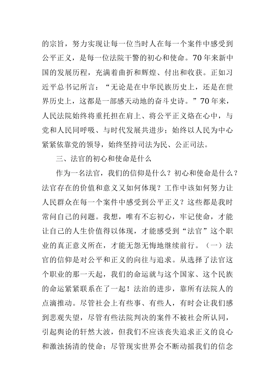 一名基层法官的初心使命.docx_第3页