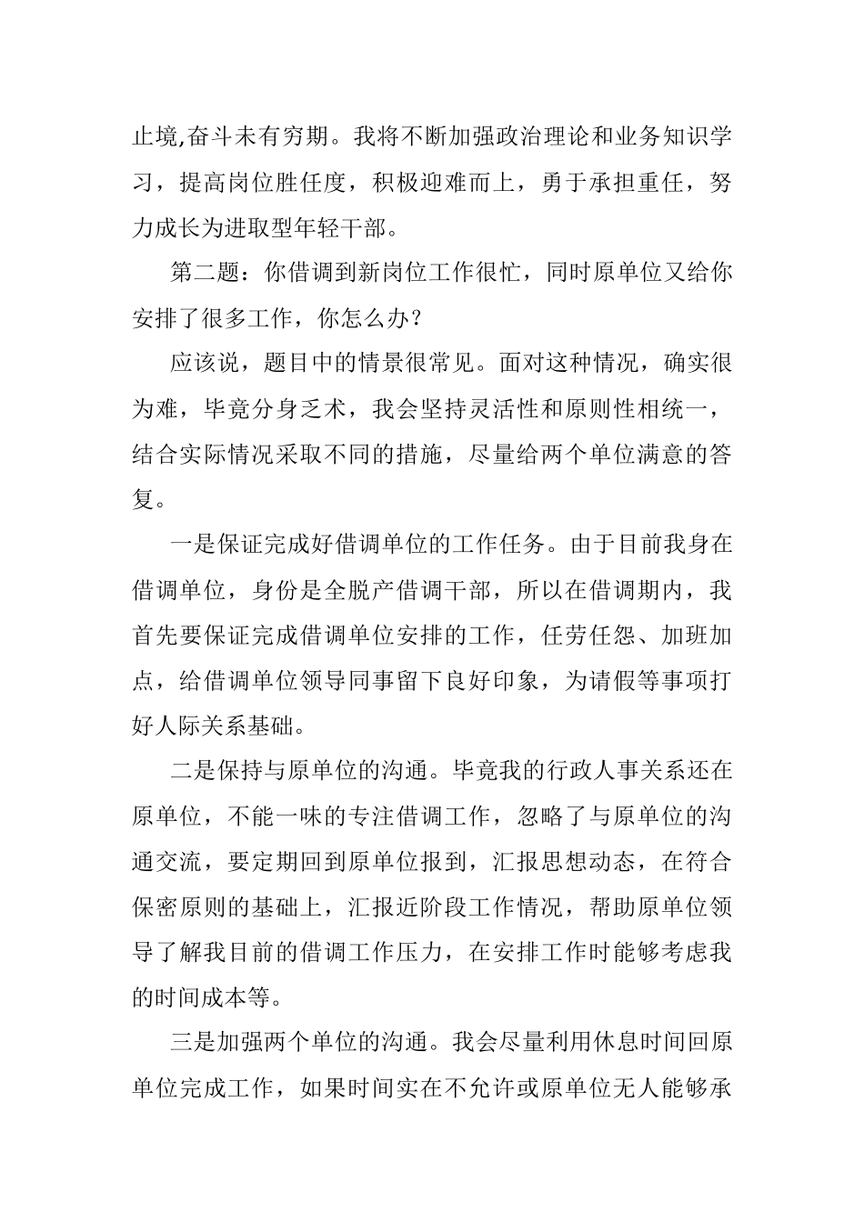 2020年11月21日四川省直遴选公务员面试真题及解析（商务厅）.docx_第2页