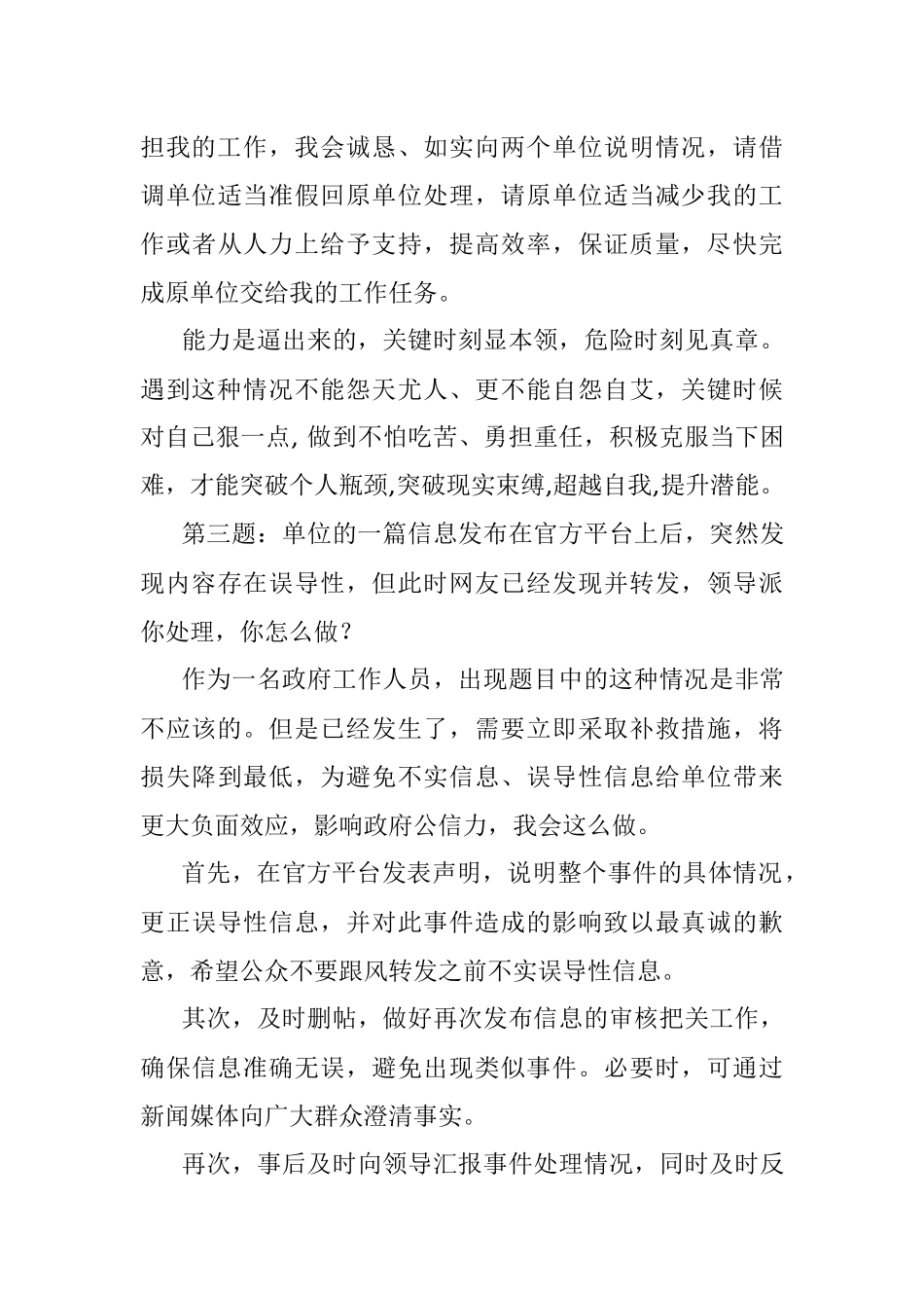2020年11月21日四川省直遴选公务员面试真题及解析（商务厅）.docx_第3页