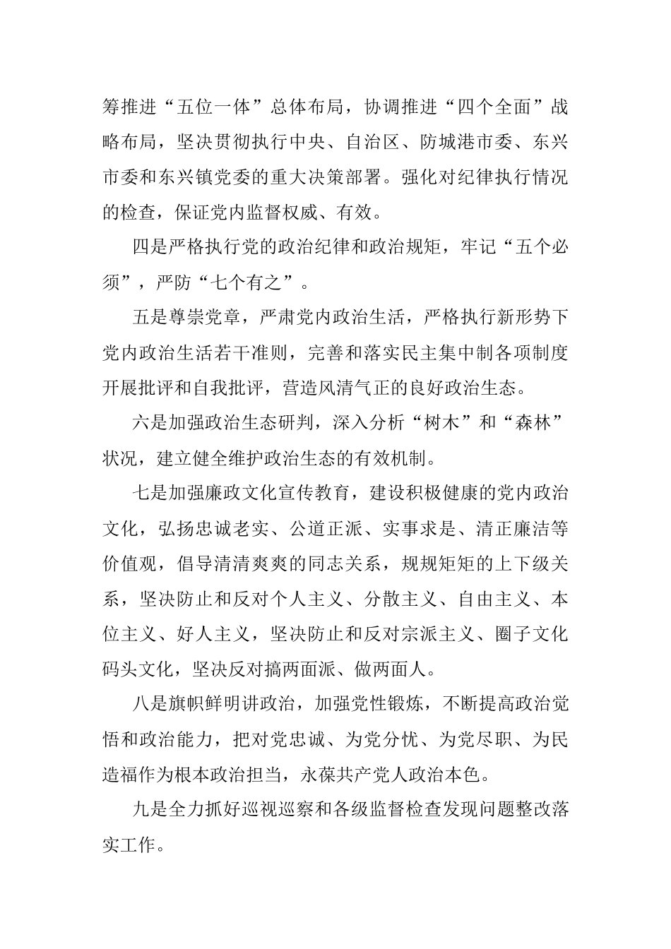 2021年度全面从严治党主体责任清单.docx_第2页