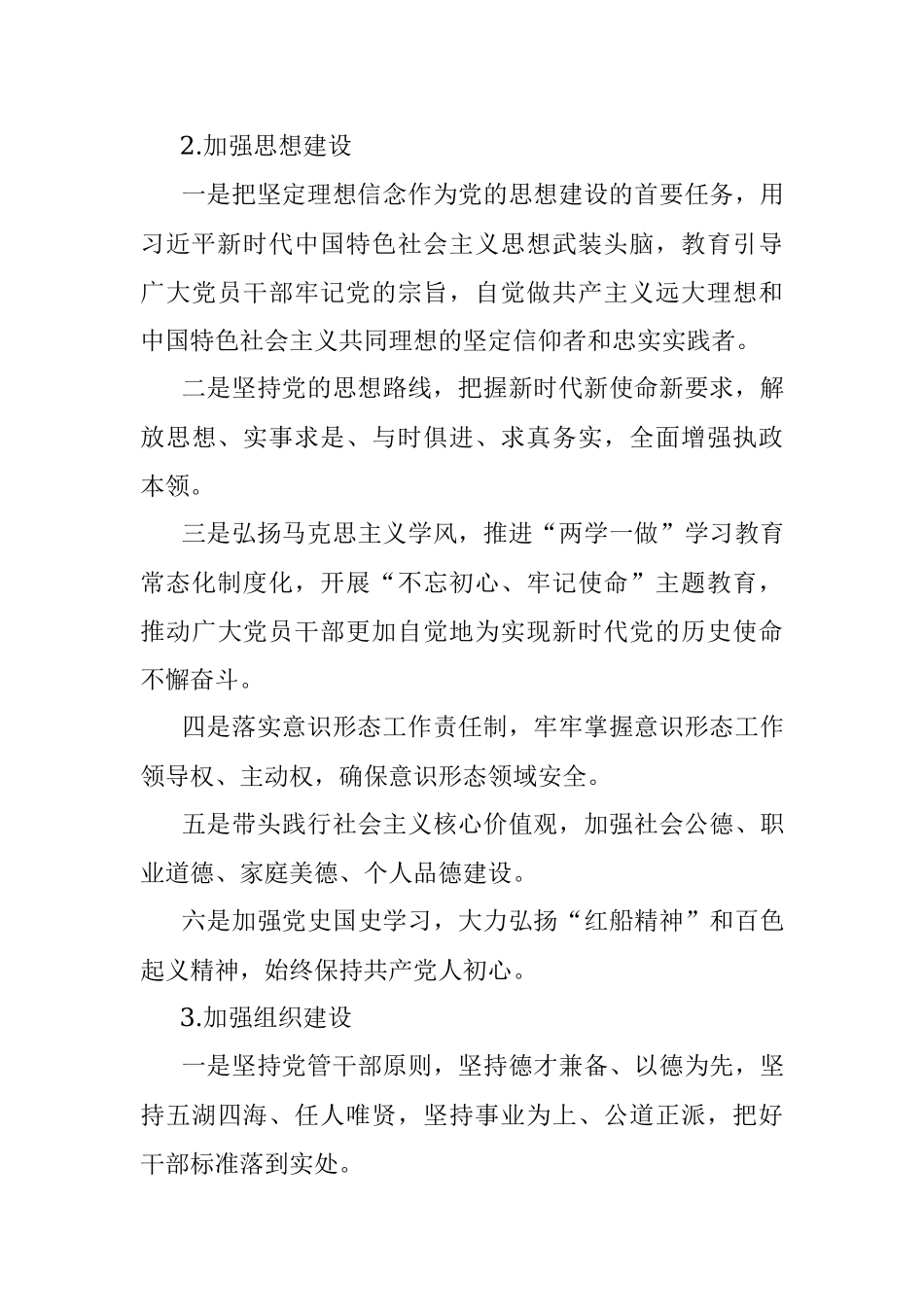 2021年度全面从严治党主体责任清单.docx_第3页