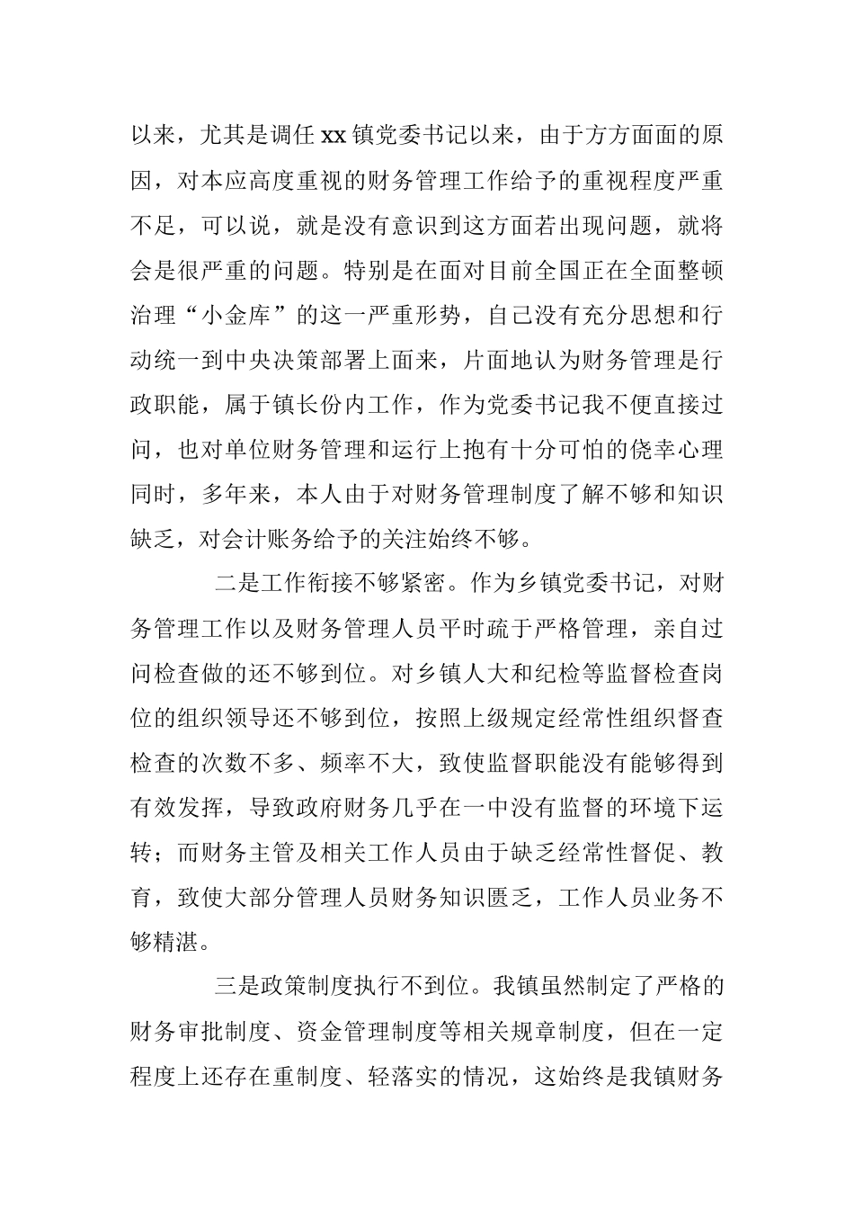 X乡镇私设小金库违纪问题检讨书_1.docx_第2页