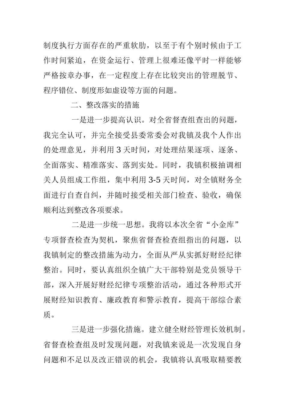 X乡镇私设小金库违纪问题检讨书_1.docx_第3页