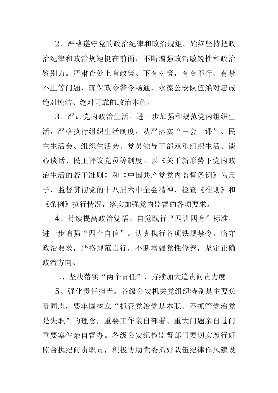 X县公安局2021年党风廉政建设和反腐败工作要点.docx_第2页