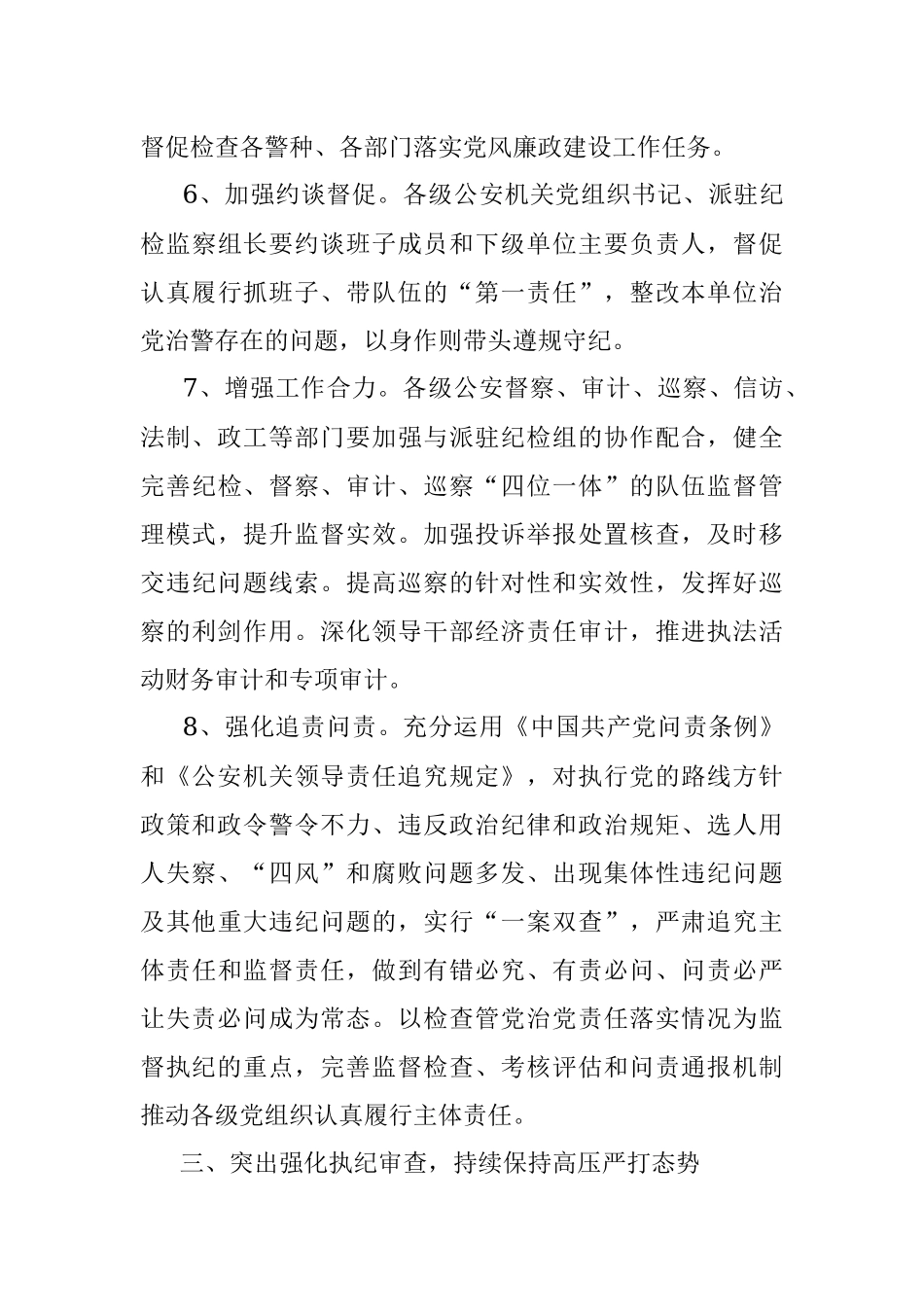 X县公安局2021年党风廉政建设和反腐败工作要点.docx_第3页