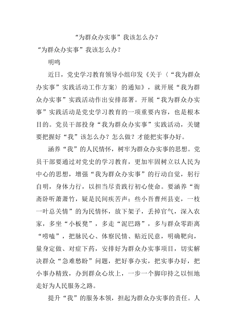 “为群众办实事”我该怎么办？.docx_第1页