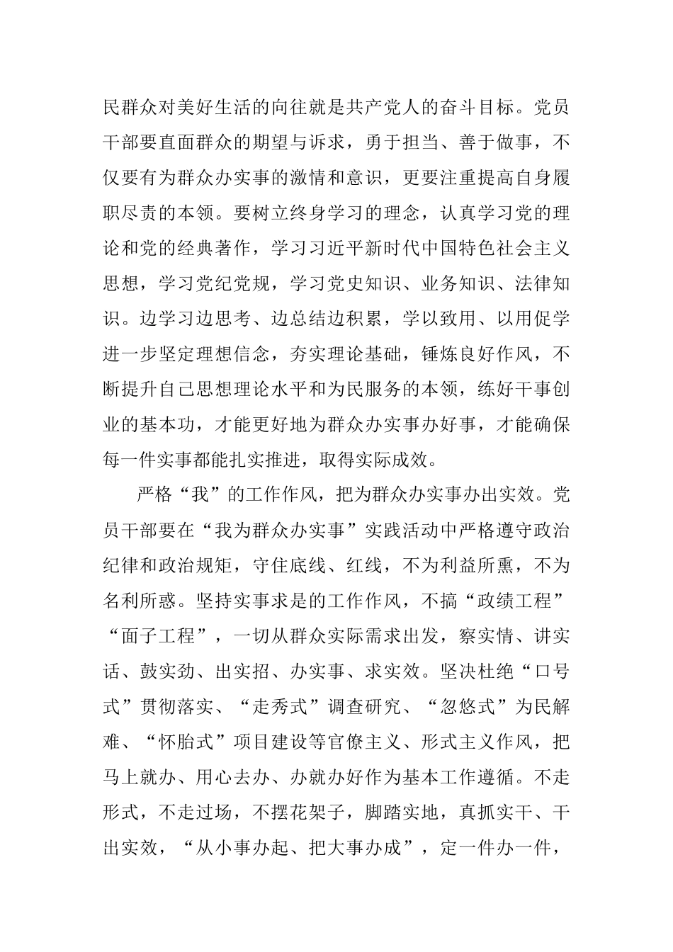 “为群众办实事”我该怎么办？.docx_第2页
